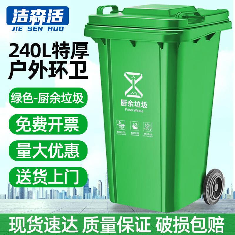 Jiesenhua Outdoor Trash Can Large Commercial Sanitation Trailer with Lid and Wheels Industrial Thickened Large Capacity Flip-Top Trash Bin