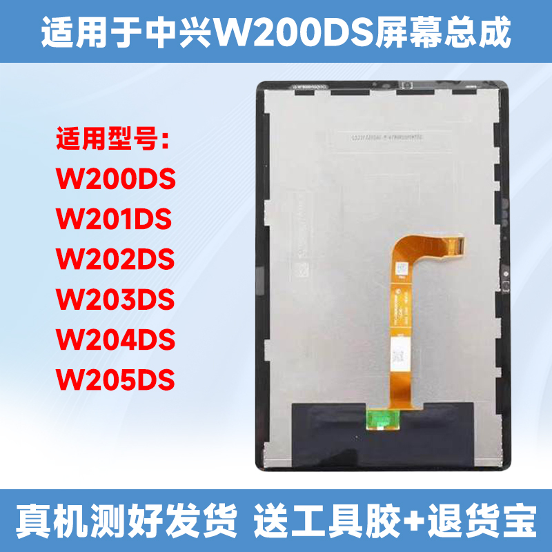 Suitable for Zte W200Ds Cloud Computer W201Ds Screen Assembly, Brand New W202Ds Display Assembly 345
