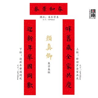 Woodblock new year paintings traditional door god couplets liu gongquan spring couplets yan zhenqing regular script stickers spring festival calligraphy customization