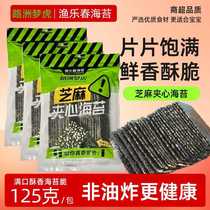 Luzhou Menghu 125g bagged seaweed-filled childrens ready-to-eat fresh and crispy seaweed-filled crispy snacks