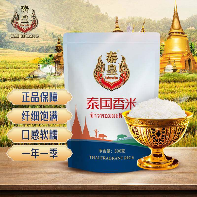 泰皇泰国香米,进口香米有何魅力?🌾深度评测与推荐-泰国香米-淘宝好物网