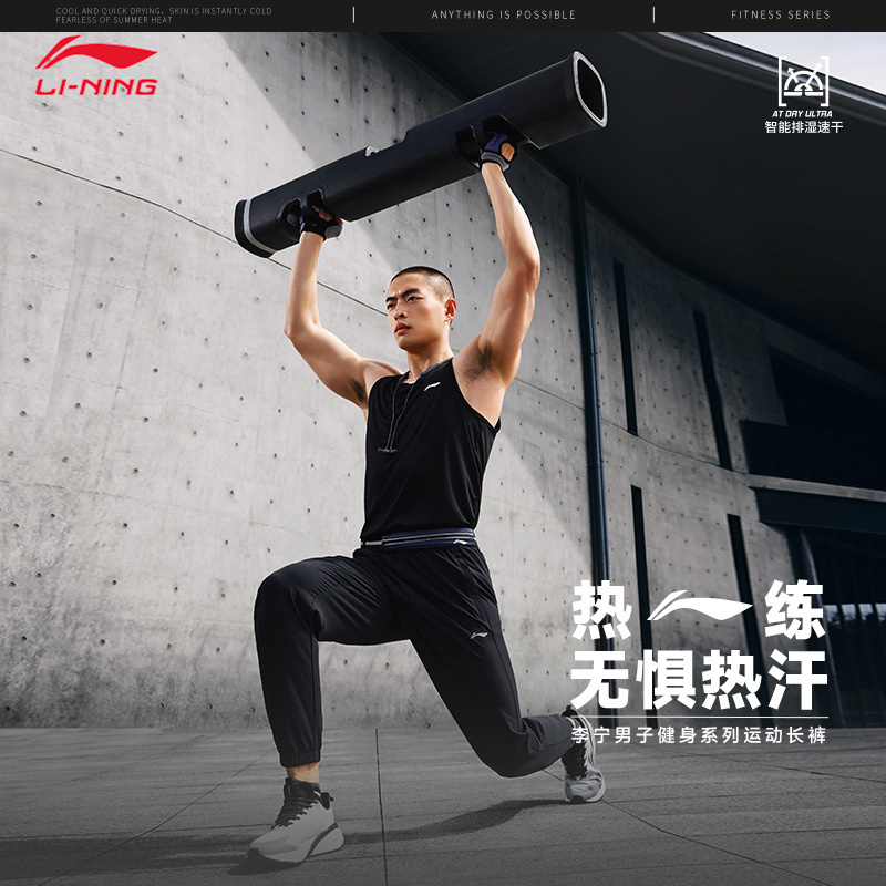Li-Ning Li-Ning Fitness Series Men's Moisture-Wicking Quick-Drying Sports Pants Ayku461 Li-Ning Li-Ning Fitness Series Men's Moisture-Wicking Quick-Drying Sports Pants Ayku461