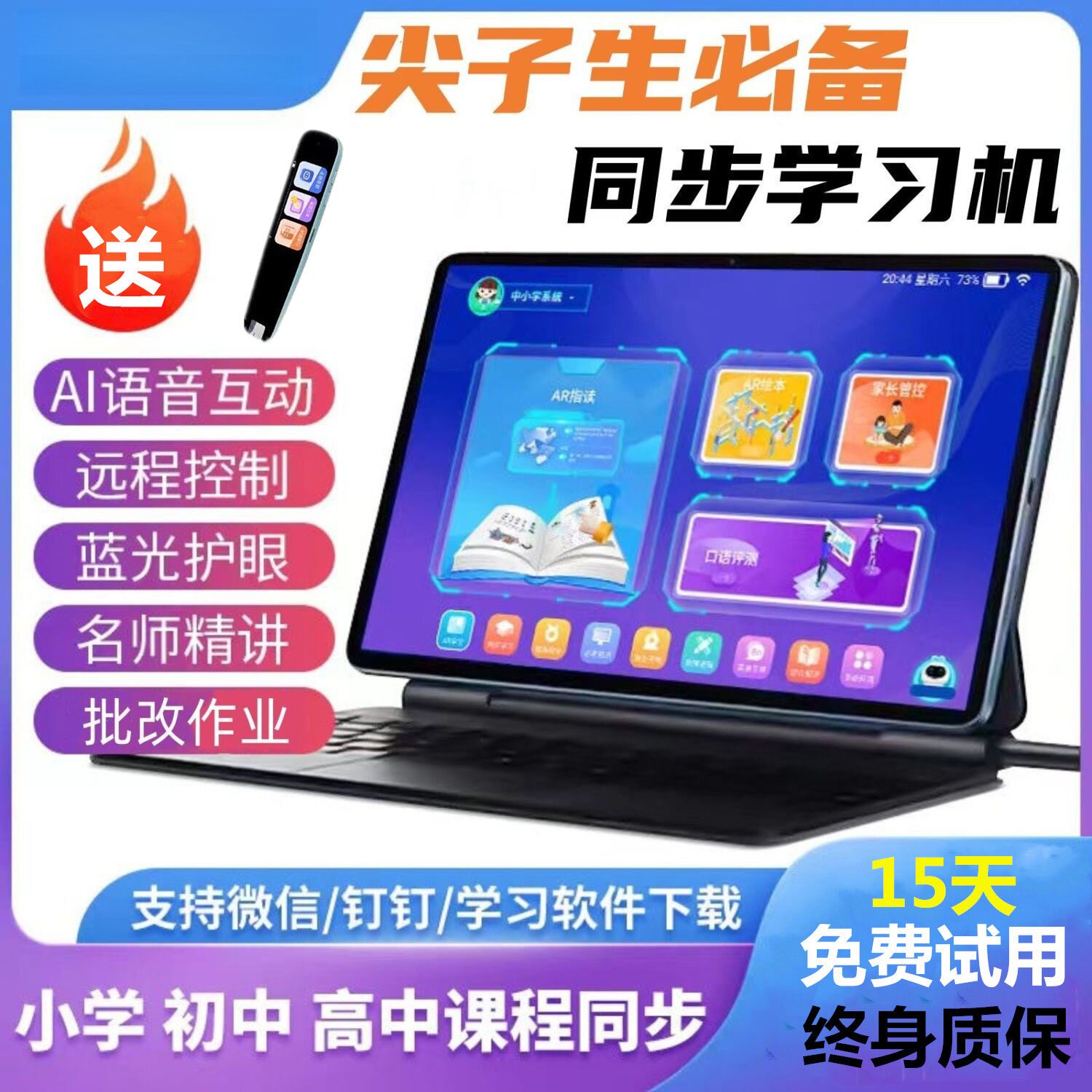 Youxuepai 12G 5G フルネットワーク対応学習タブレット。幼稚園児から高校生まで、英語の読み書きと同期機能付き。