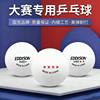 Three-Star Table Tennis New Material A40+ Standard National Team Competition Ball