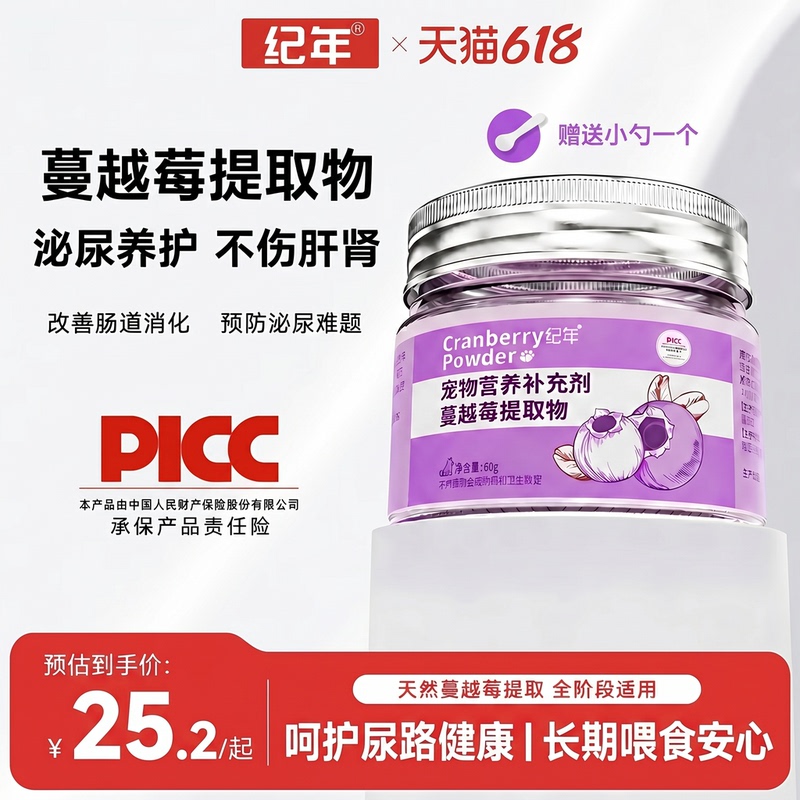 Anniversary Pet Compound Nutritional Supplement Cranberry Enhances Immunity Nutritional Diet Urinary Vitamins Special for Cats and Dogs