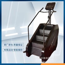Gym commercial stepper smart electric mountain climber aerobic fitness indoor stair climber stair climber trainer
