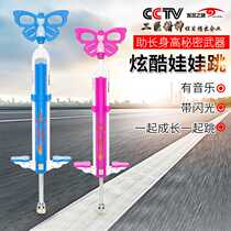 Dabao childrens doll jumping pole youth fitness high jumper double pole music flash bouncer jumping pole