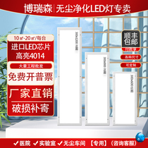 30x120 purification lamp led clean lamp 30x90 panel lamp operating room dust-free workshop flat ceiling lamp surface mounted