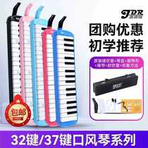 Jiade Rui mouth organ 37 keys 32 keys beginners primary school students with professional performance wind instruments for young children