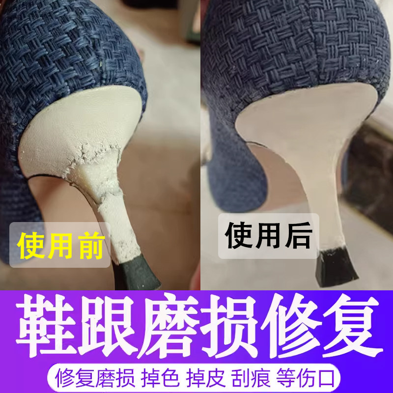 鞋跟磨损修复修补漆高跟鞋划痕破皮补伤膏鞋后跟修补皮翻新神器