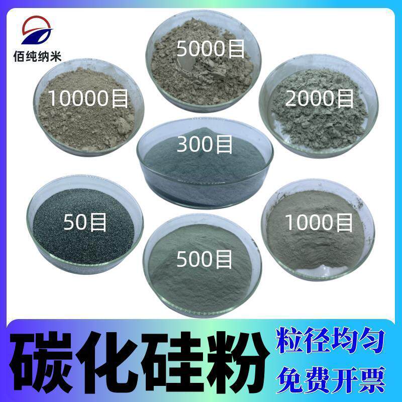 碳化硅粉末SiC微纳米绿色碳化硅颗粒黑色高纯超细实验碳化硅晶须