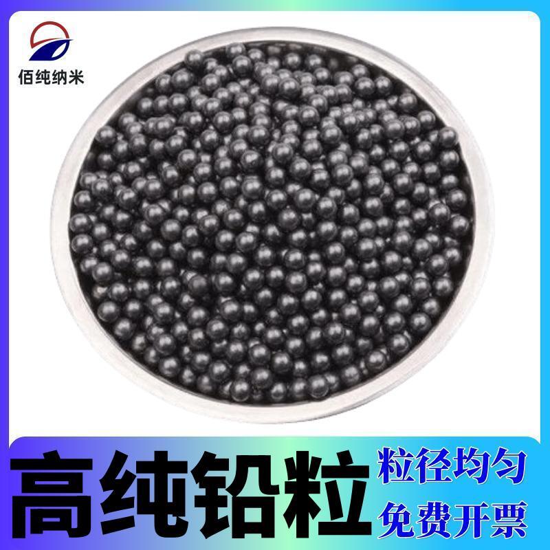 铅粒Pb99.9%铅珠铅球铅珠弹铅丸实心配重铅粉高校科研实验铅颗粒