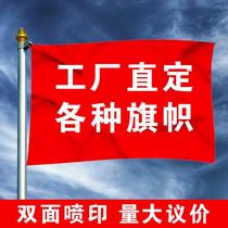 Flag flagpole double-sided flag colorful flag class flag school flag advertising advertising flag team flag sports meeting hand-held flag flagpole