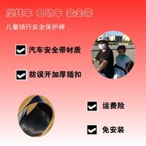 High-speed train rear seat child seat safety belt two-point electric wheelchair for the elderly 63441 safety belt battery motorcycle belt