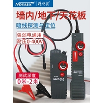 Germany and Japan imported smart rat electrician wire finder NF822 wall wire finder strong current breakpoint detection