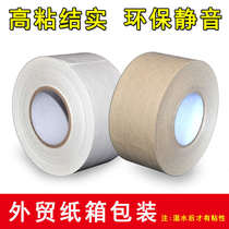 Clamped wet water kraft paper tape fiber line water-based adhesive tape foreign trade environmental protection carton sealing packaging tape