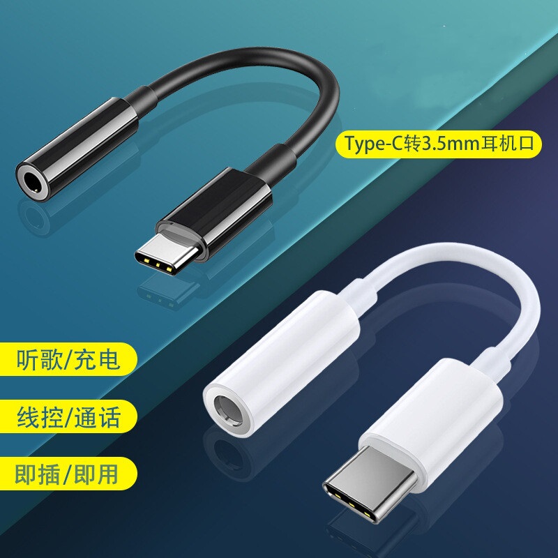 Yushuo Type-C Headphone Adapter Mobile Phone Audio Converter Typec to 3.5mm Round Hole Interface Adapter Cable