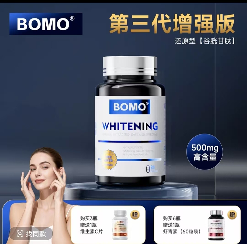 Bomo Hong Kong Imported Third-Generation Glutathione Internal Whitening Capsules for Whole Body, Anti-Spot, Anti-Sugar, and Whitening, 30 Capsules