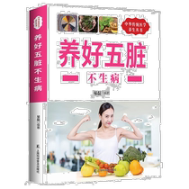 Maintain the five internal organs well and avoid getting sick. Medical health books. Traditional Chinese medicine health knowledge readings. Healthy eating methods.