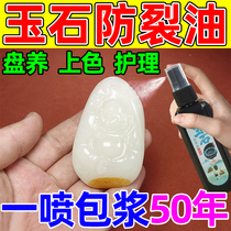 Jade maintenance oil natural cultural jade agate beeswax Hetian jade white tea oil olive oil anti-cracking oil