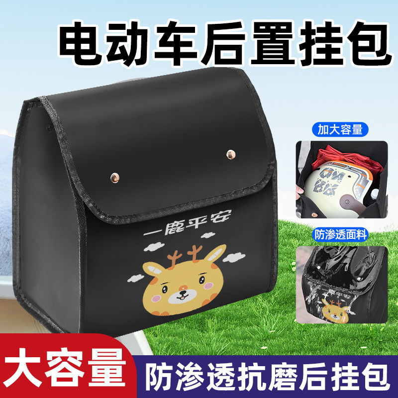 Electric car rear hanging bag waterproof cute cartoon high-value large capacity battery car helmet raincoat storage pocket