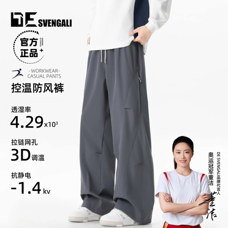 [Olympic Champion Endorsement] Desvenga Autumn Youth Loose-Fitting Waterproof and Windproof Casual Sports Pants Casual Pants
