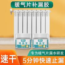 Heating pipe plugging treasure radiator trachoma leak repair glue with water repair subsidy high temperature resistant leak plugging glue