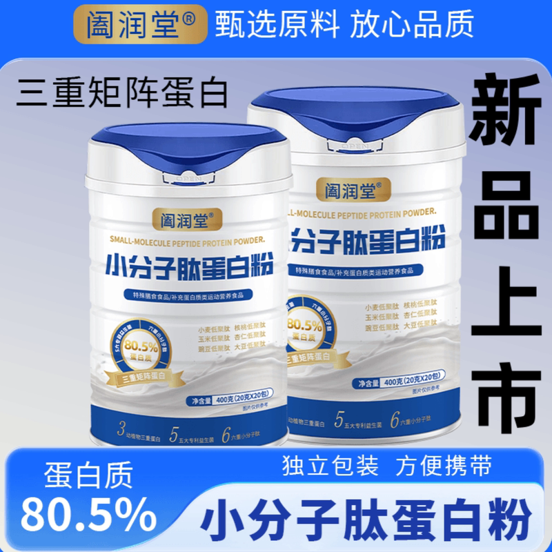 He Run Tang Small Molecule Peptide Protein Powder Triple Protein Is Easy to Absorb, Has a Fresh Scent, Is Smooth to Drink, and Tastes Naturally Delicious