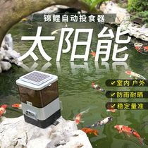 Solar-powered fully automatic fish feeder timed feeding intelligent large-capacity koi outdoor fish pond turtle feeder