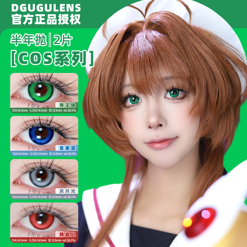 [Half-Year] Dgugulens Colored Contact Lenses, Half-Yearly Disposable, Cos Colored Contact Lenses, Red, Blue, Green, Purple, Orange, Gold, Iridescent, Mixed Color, Genuine Product