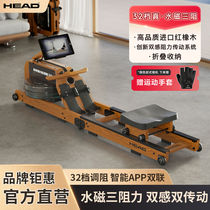 HEAD rowing machine intelligent hydromagnetic double resistance indoor home sports mens and womens exercise foldable fitness equipment