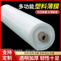 Plastic film whole roll Waterproof plastic cloth thickened transparent greenhouse plastic film Engineering protective film dustproof packaging film