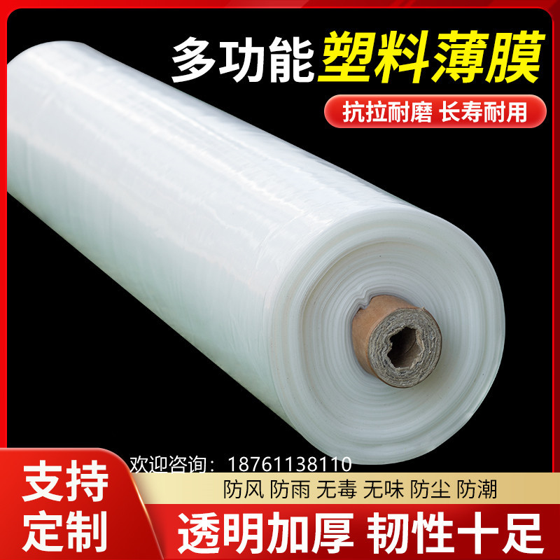 Plastic Film Roll, Waterproof Plastic Sheet, Thickened Transparent Greenhouse Plastic Film, Engineering Protective Film, Dust-Proof Packaging Film Plastic Film Roll, Waterproof Plastic Sheet, Thickened Transparent Greenhouse Plastic Film, Engineering Protective Film, Dust-Proof Packaging Film