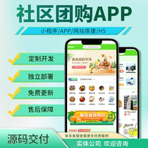 Community group buying mini program mall app development source code group distribution intra-city distribution system service software