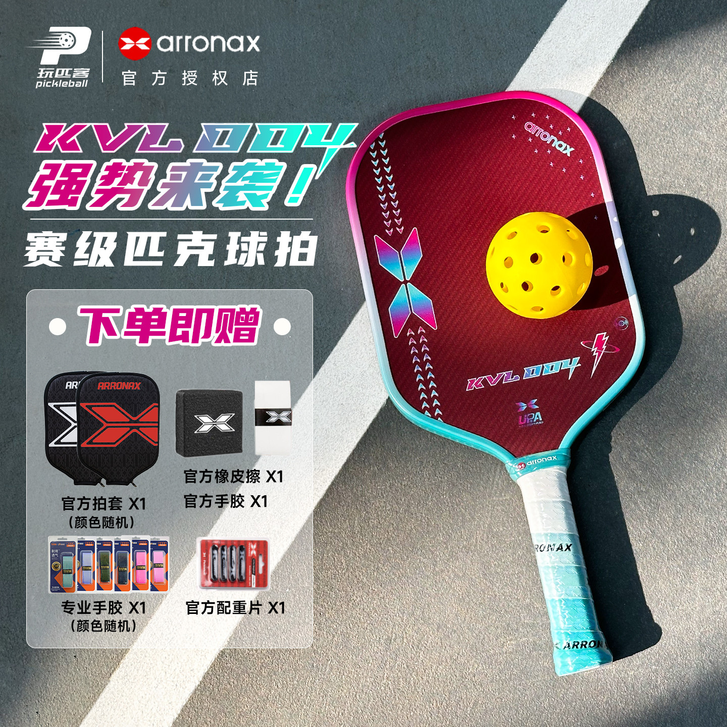 🔥赛级体验，阿伦纳斯四代KVL004凯夫拉EVA内芯匹克球拍🏆-匹克球拍-淘宝好物网