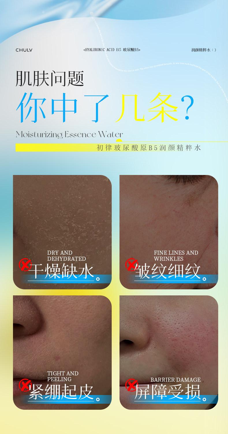 玻尿酸原B5润颜精粹水长效保湿补水紧致抗皱舒缓修护滋养官方正品 — 3