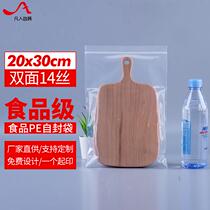 14 silk PE9 No. 1 ziplock bag 20*30cm medium large thickened transparent food packaging sealing bag 100 pieces