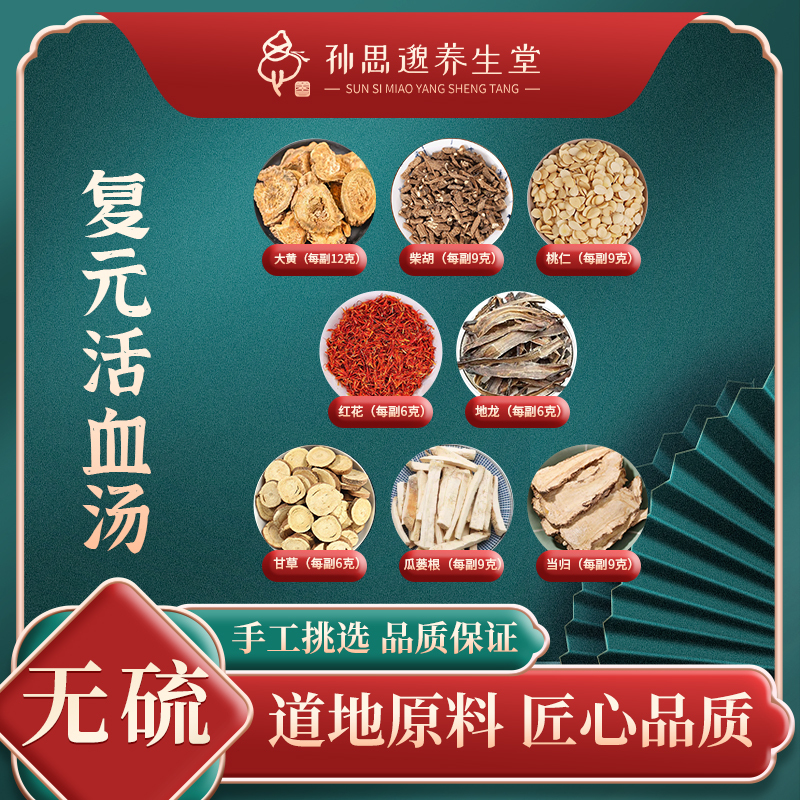 Compound Activated Blood Soup, High-Quality Rhubarb, Angelica, Safflower and Other Ancient Method Configuration of Genuine Materials, the Authentic Medicine Invention of the Same Medicine