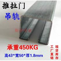 Heavy-duty sliding door pulley track Industrial door sliding door hanging rail Channel steel load-bearing 450KG hanging pulley