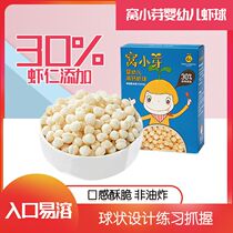 Wo Xiaoya Infant Shrimp Ball Puff Baby Childrens Casual Small Packaging Easy-to-Enter Melting Crispy Non-Fried Small Puffs