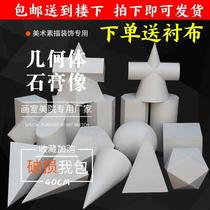 Gypsum Material Plaster Statue Large Geometry Sketch Model Set of 16 Art Supplies Sketch