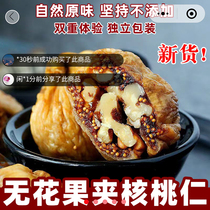 Junru authentic Xinjiang fig stuffed with walnut kernels official flagship store individually packaged stuffed dried fruit candied snacks