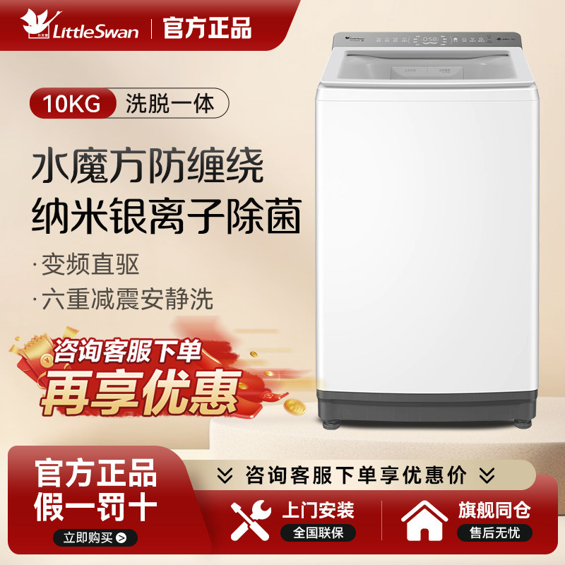 リトルスワン TB10VE20DW