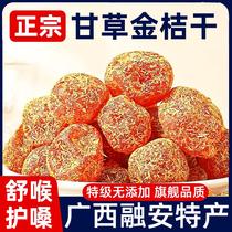 Guangxi licorice dried kumquat authentic official flagship store special Rongan specialty hay kumquat cake to reduce phlegm and relieve cough