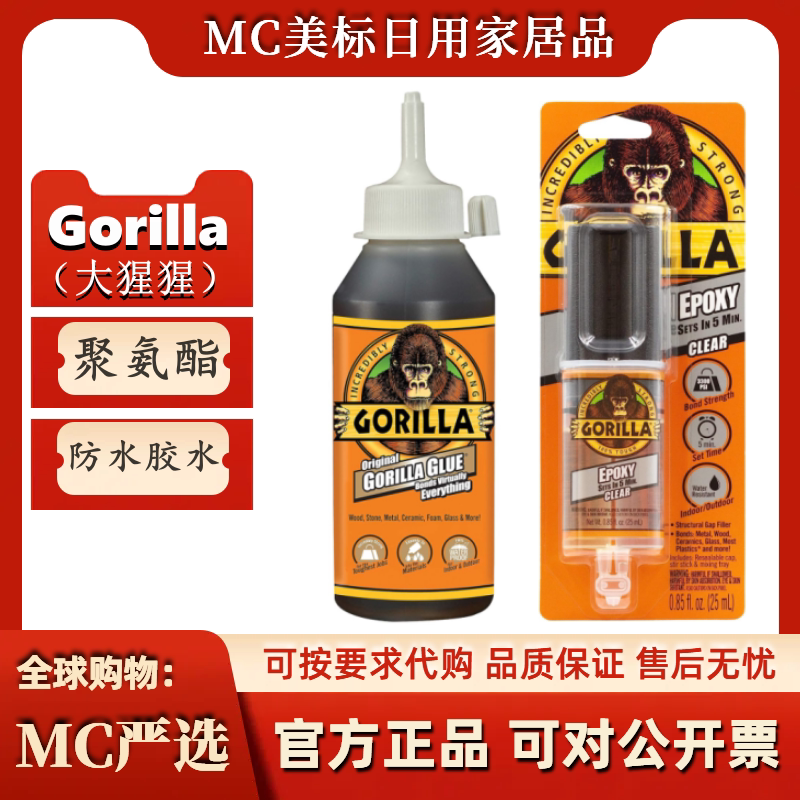 American Gorilla Glue Gorilla Waterproof Polyurethane Strong All-Purpose Adhesive Glue