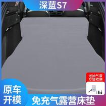 Suitable for Changan Deep Blue S7 special automatic inflatable mattress car trunk sleeping pad car SUV sleeping artifact