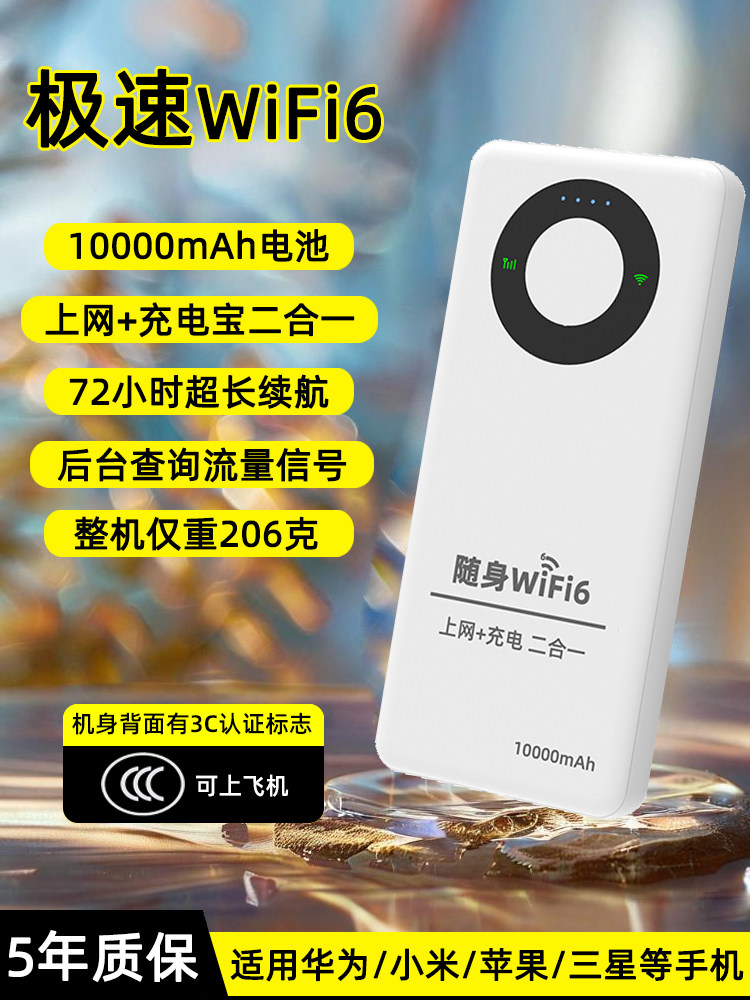Portable Wifi 2025 New Model Mobile Wireless Network Wifi6 Power Bank Two-In-One Smart Home Internet Card Three-Network 4g Data-Only Suitable for Huawei Xiaomi Routers