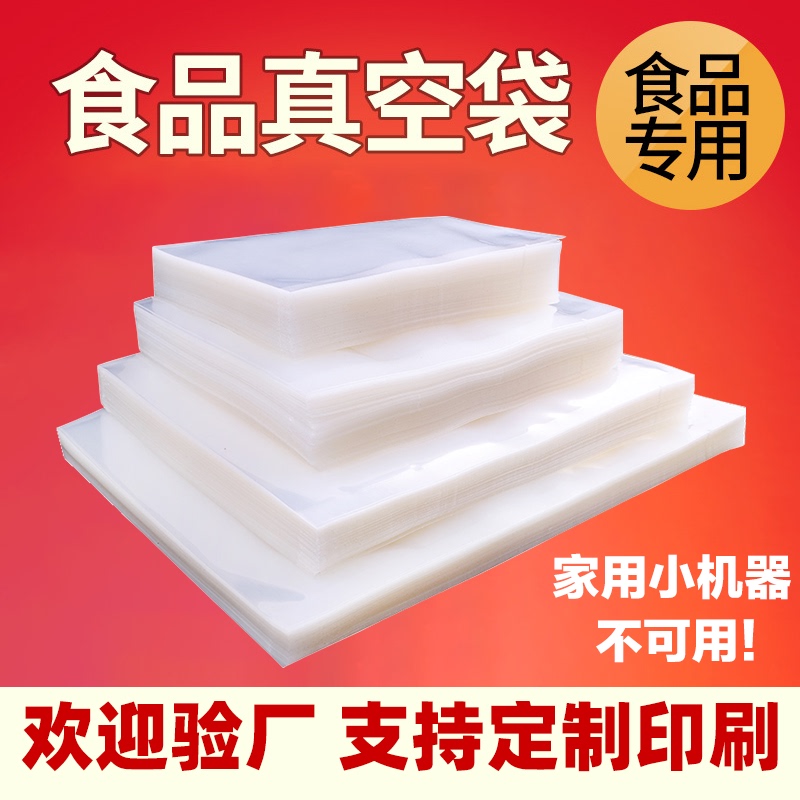 Food Vacuum Bags, Commercial Glossy Bags, Thickened Transparent Cooked Food Preservation Vacuum Compression Bags, Plastic Heat-Sealed Packaging Bags