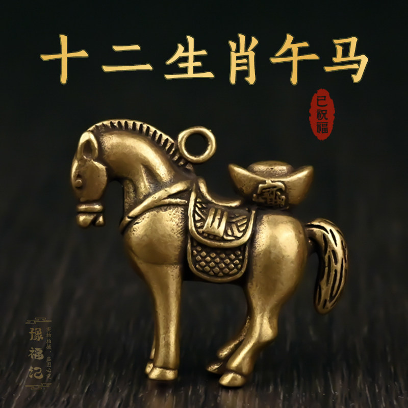 真鍮製の星座馬ペンダント、馬のキーホルダー。クラスメート、赤ちゃん、子供への誕生日プレゼントに最適です。