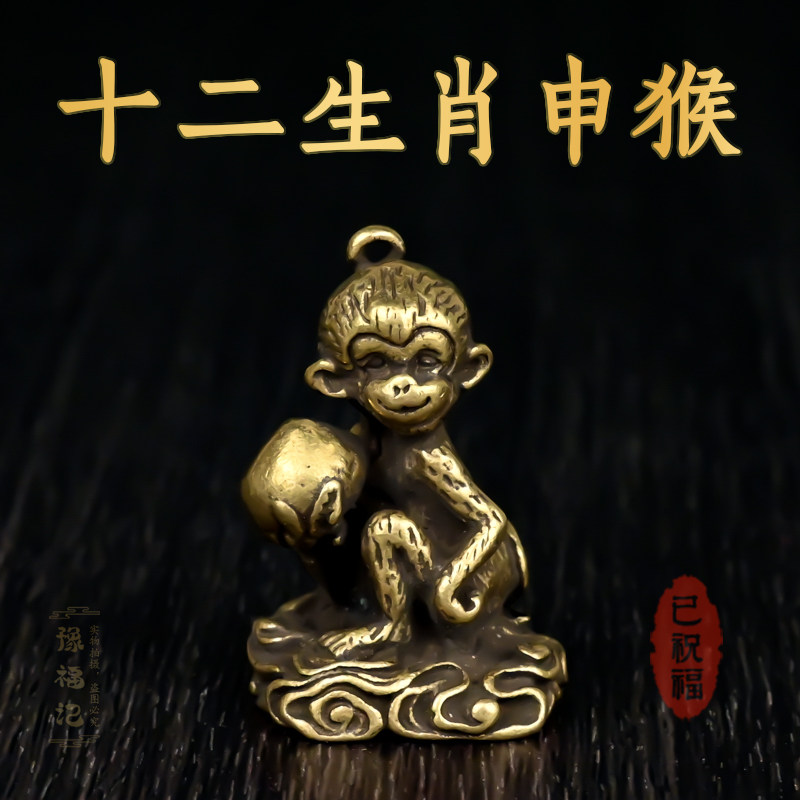 赤ちゃんや子供向けの、真鍮製の十二支猿ペンダントキーホルダー。